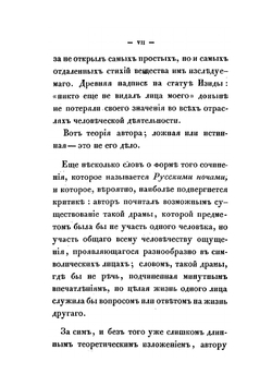 Сочинения князя В. Ф. Одоевского. Том 1 | В. Одоевский