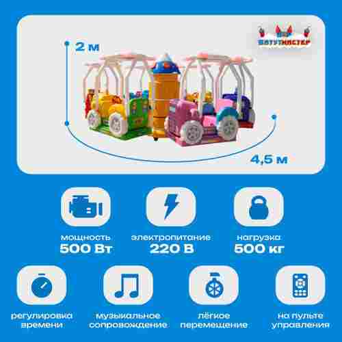 Электрическая Аттракцион карусель «Автокарусель», 4,5×4,5×2 м