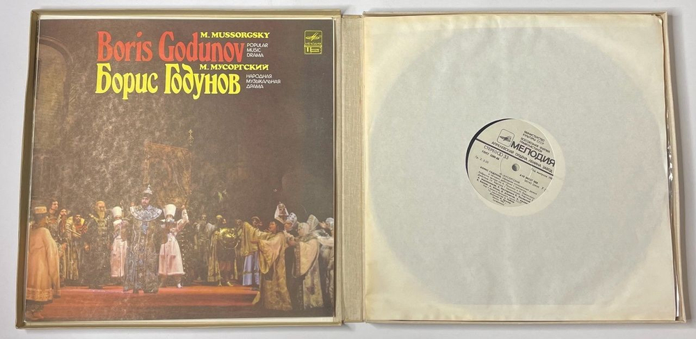 Винтажная виниловая пластинка LP Борис Годунов, М. Мусоргский, Народная Музыкальная Драма, (СССР 1985)