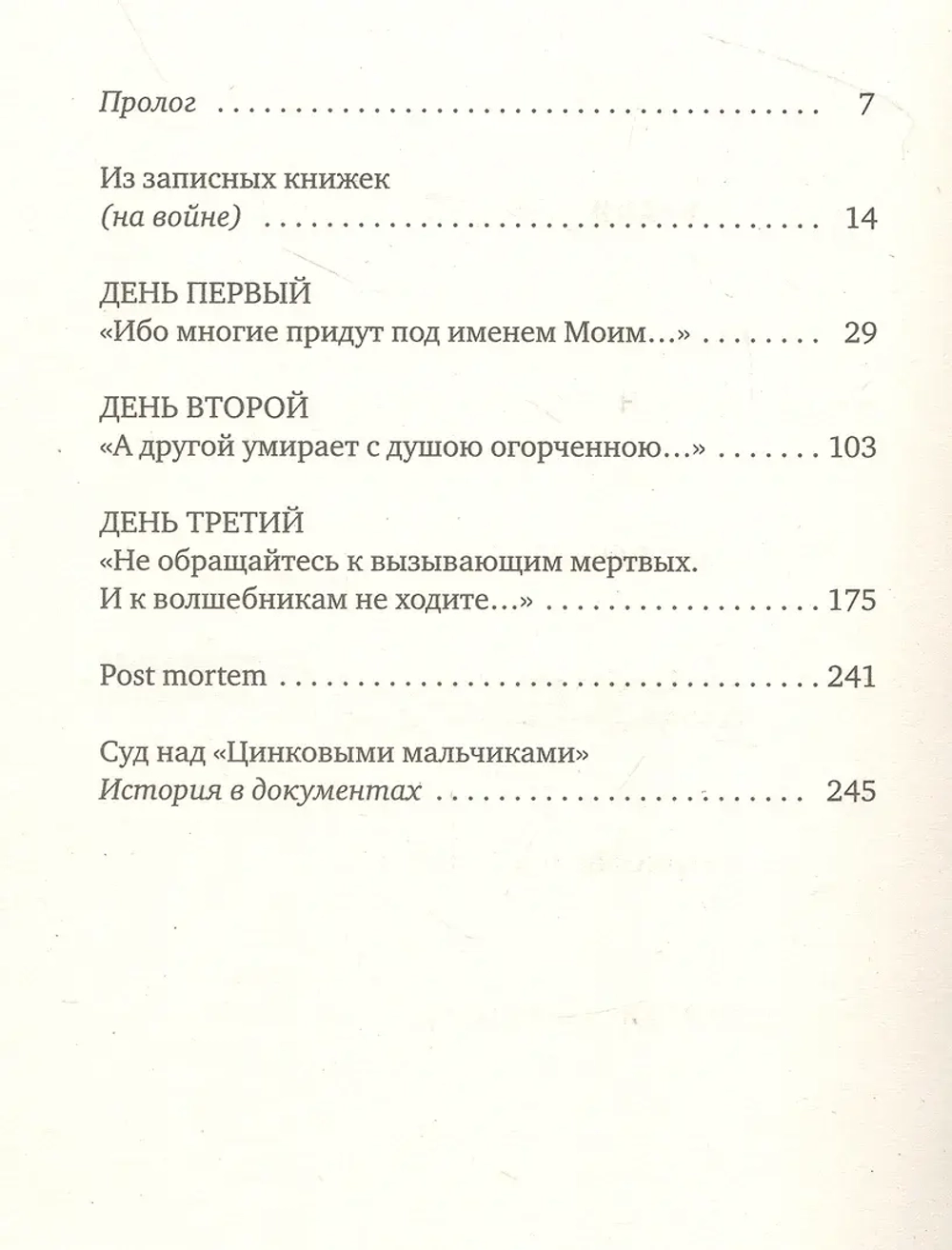 Цинковые мальчики