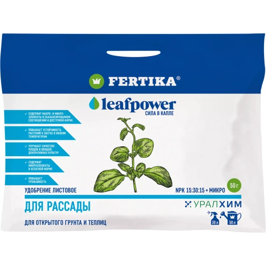 Удобрение Фертика Leafpower для рассады водорастворимое 50 г