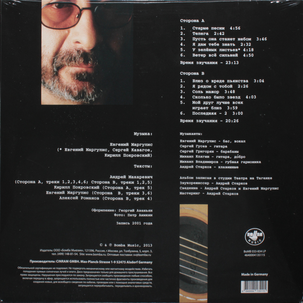 Евгений Маргулис / Евгений Маргулис (LP)