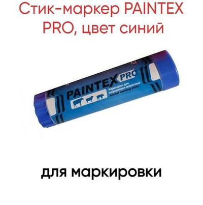 Стик-маркер PAINTEX PRO, цвет синий