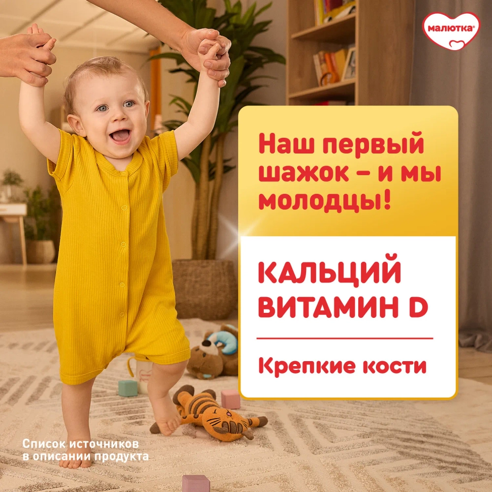 Смесь молочная Малютка 3 1200г с 12 месяцев