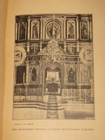"Историческое описание церкви Рождества Богородицы, что на Бутырках, в г. Москве". А.Ансеров. 1892г.
