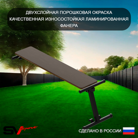 Скамья для пресса и жима Sv Sport к уличной шведской стенке