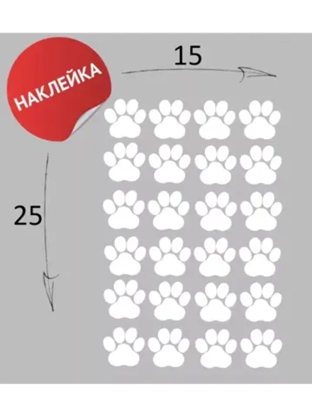 Наклейка "Лапки" 4х4 24шт.