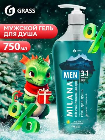 Гель для душа мужской увлажняющий для тела MILANA Men 750 мл