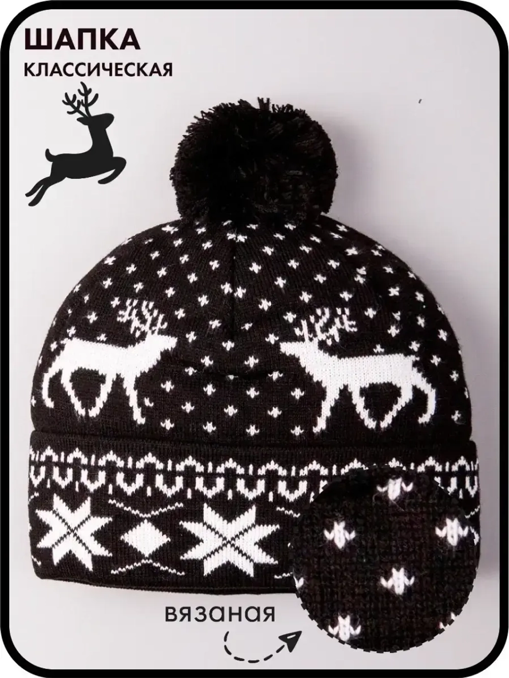 Шапка зимняя вязаная