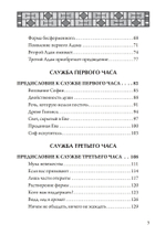Гностический часослов (PDF)