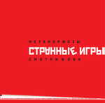 Странные Игры / Метаморфозы - Смотри в оба (Limited Edition)(2LP)