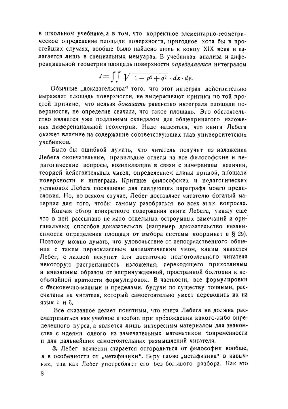 Об измерении величин | Лебег Анри