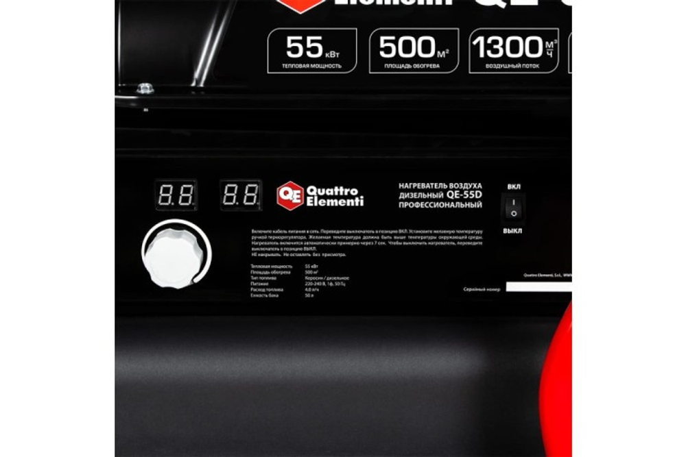 Тепловая пушка на дизтопливе прямого нагрева QUATTRO ELEMENTI QE-55D 915-250
