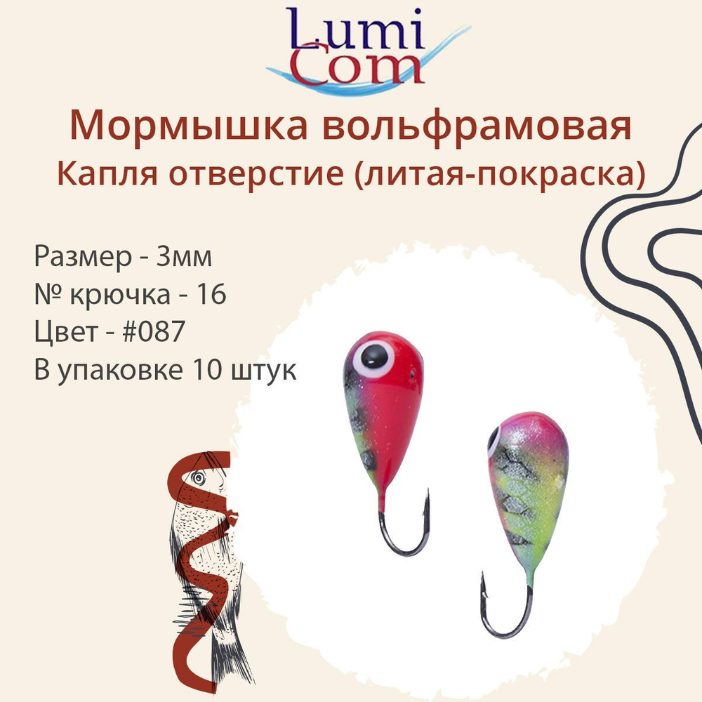 Мормышка КАПЛЯ ОТВЕРСТИЕ, #344, 10 шт 0,4 г