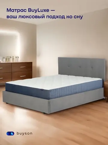 Матрас BuyLuxe, 26 см, средняя жесткость, независимые пружины