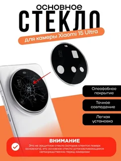 Основное стекло камеры с рамкой Xiaomi 15 Ultra White (Белый)
