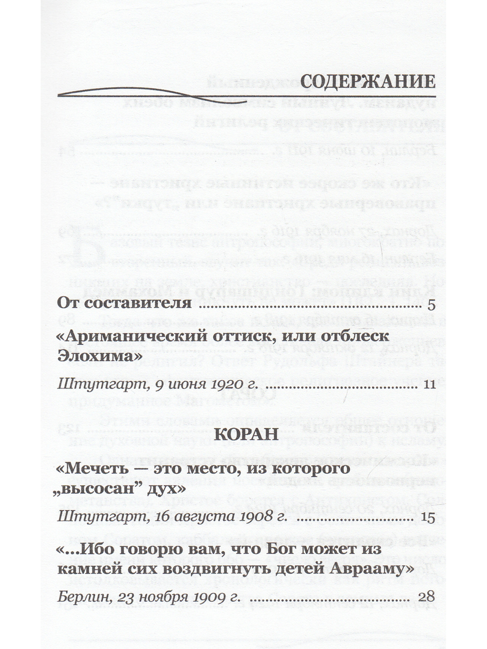 Двурогий зверь апокалипсиса и охранительная миссия ислама