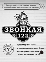 Адресная табличка с йорком, 60х45 см.