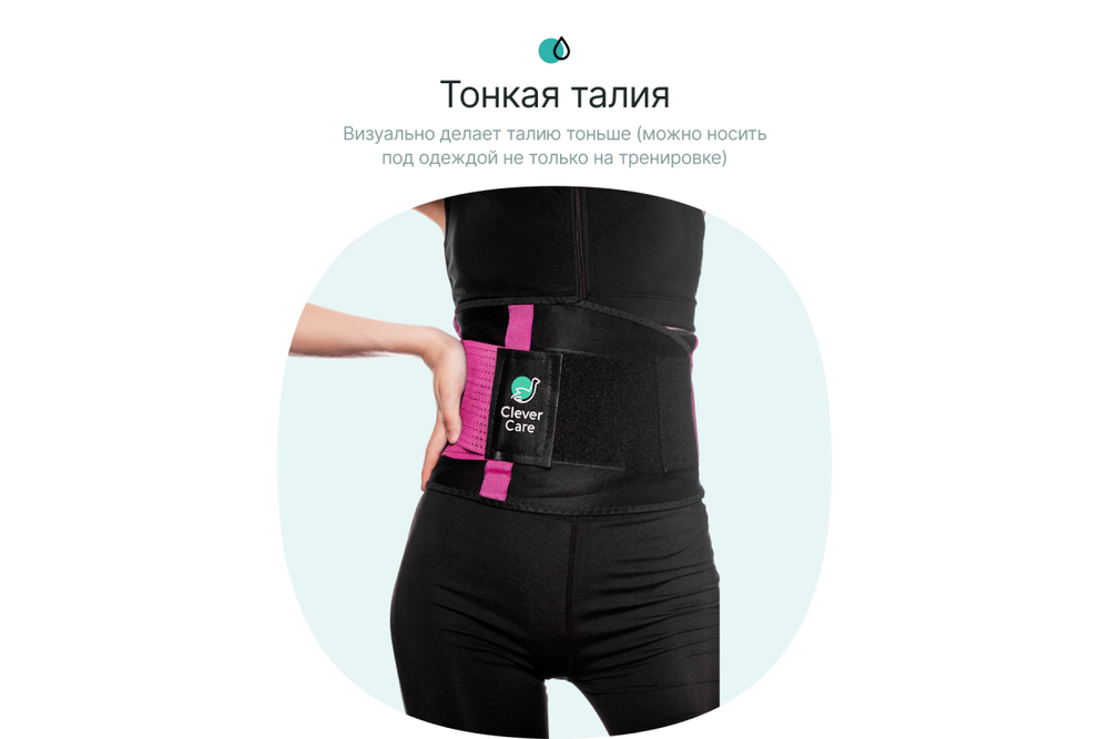 Фитнес пояс для похудения CleverCare, фуксия, размер XXL