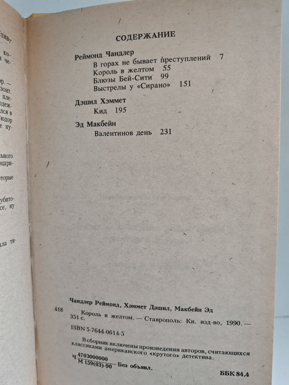 Король в желтом