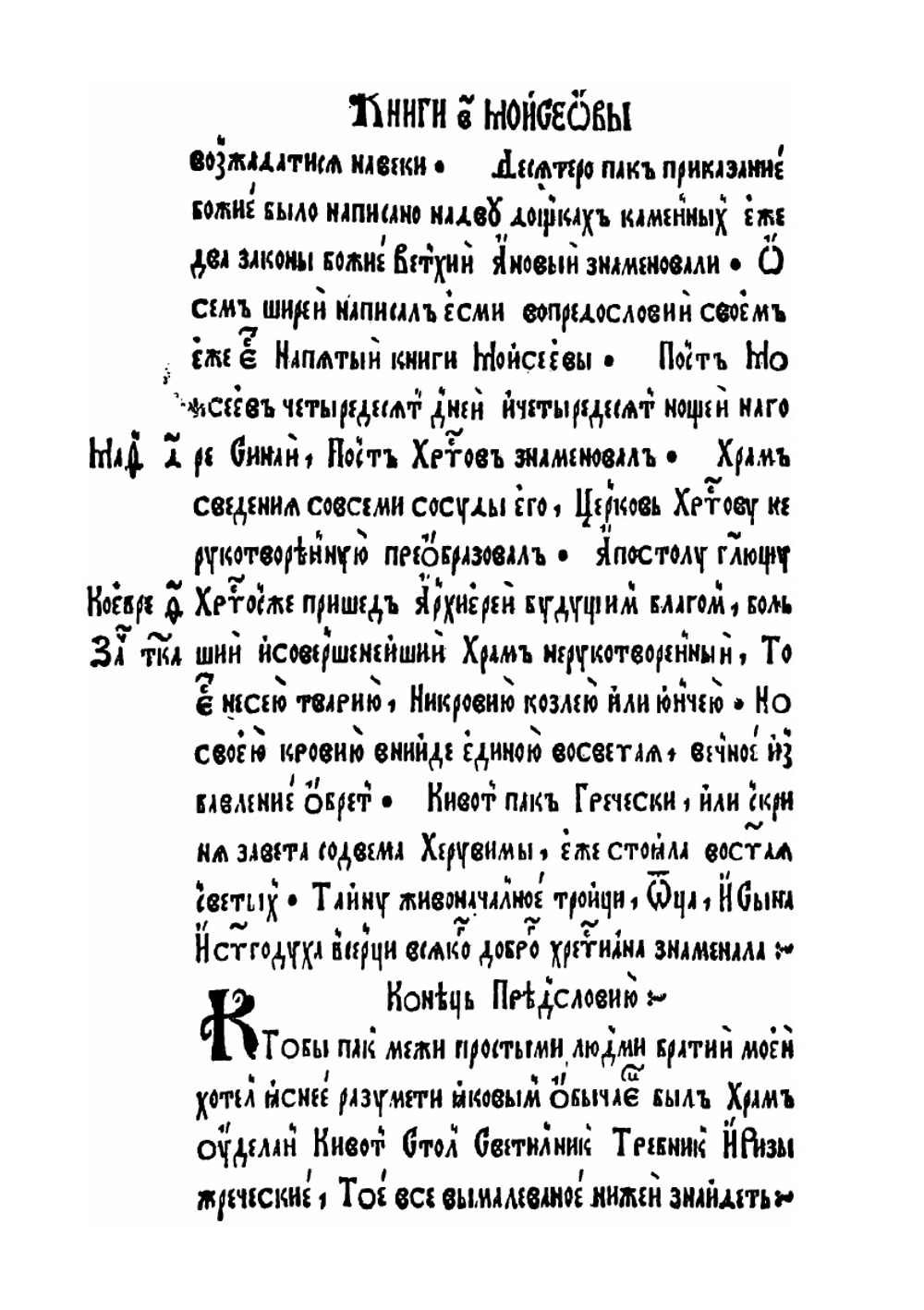 Книга Исход | Ф. Скорина