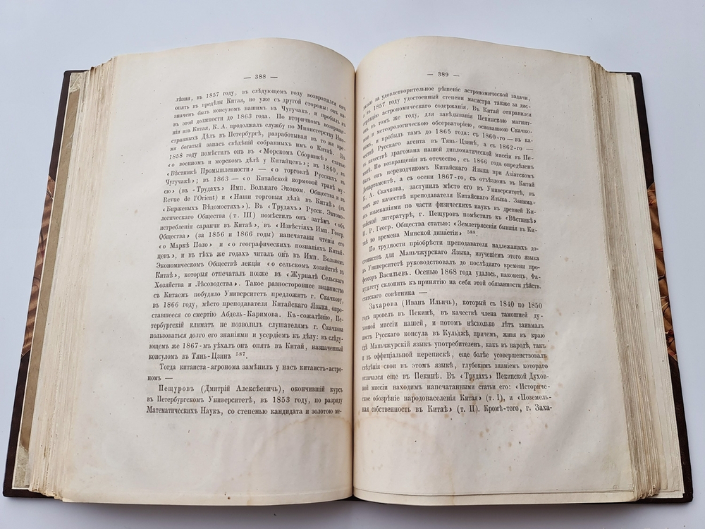 "Императорский С.-Петербургский Университет в течение первых пятидесяти лет его существования. Историческая записка". В.В.Григорьев. 1870г. - антикварное издание