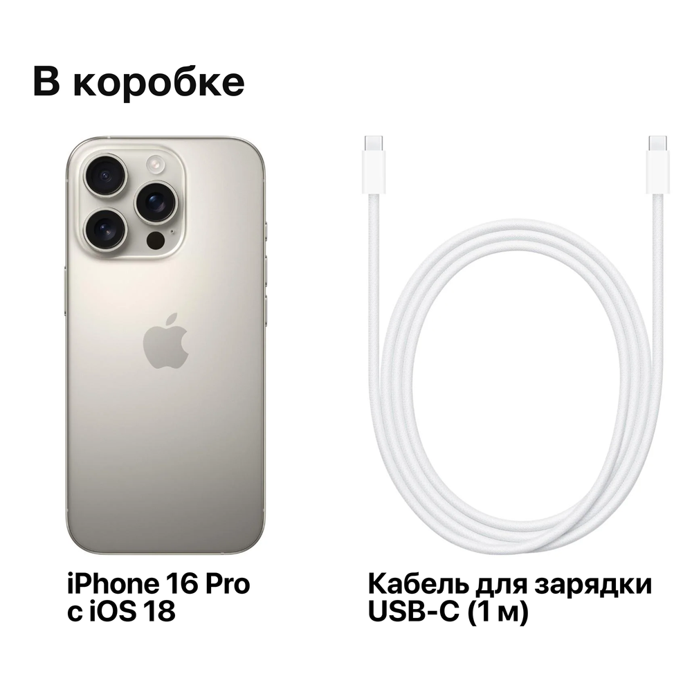 Смартфон Apple iPhone 16 Pro, 256 GB, Natural Titanium, nanoSIM+eSIM