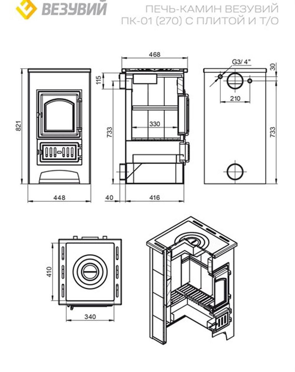 Печь-Камин ВЕЗУВИЙ ПК-01 (270) с плитой и т/о беж. 9 кВт (150 м3) Ø 115 мм