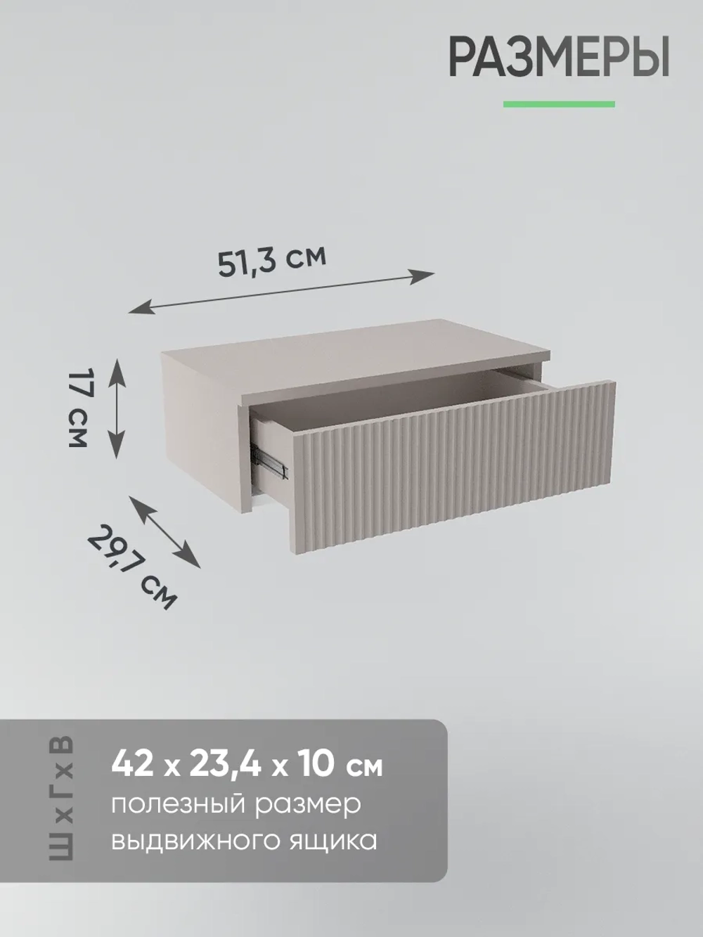 Подвесная тумба