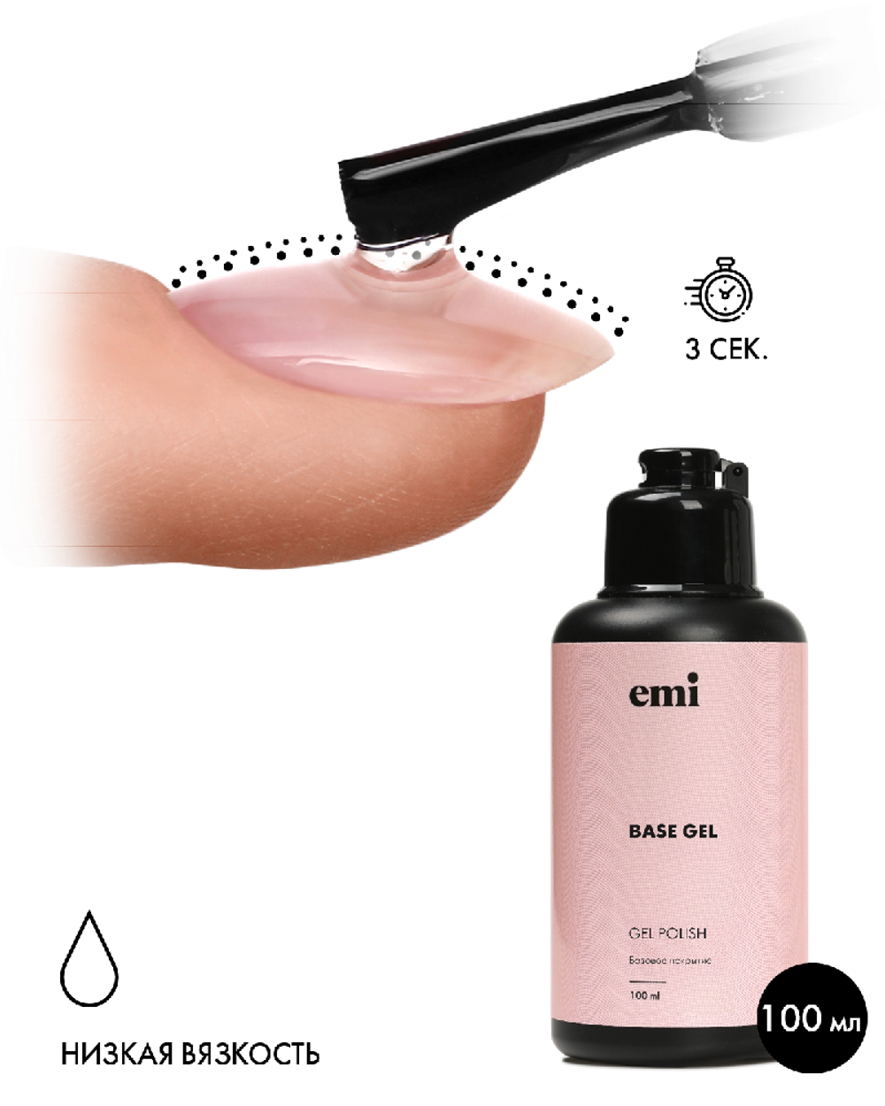 E.MiLac Base gel, 100 мл.