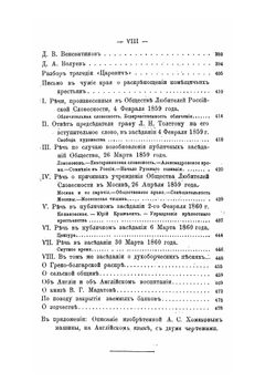Полное собрание сочинений. Том III | А. С. Хомяков