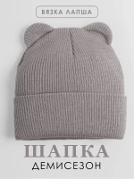 Шапка детская с ушками осенняя