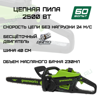 Цепная пила аккумуляторная Greenworks Арт. 2008907, 60V, 40 см, бесщеточная, 2500 Вт