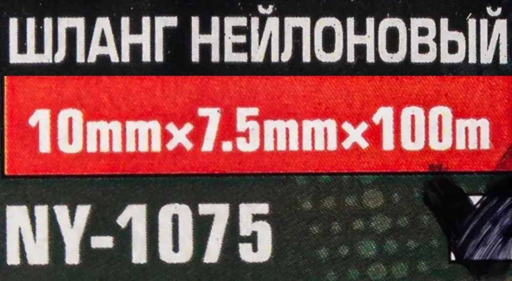 Шланг нейлоновый 10мм x 7.5мм x 100м RockForce RF-NY-1075