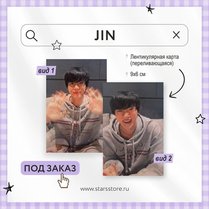 Лентикулярная карта JIN LIVE