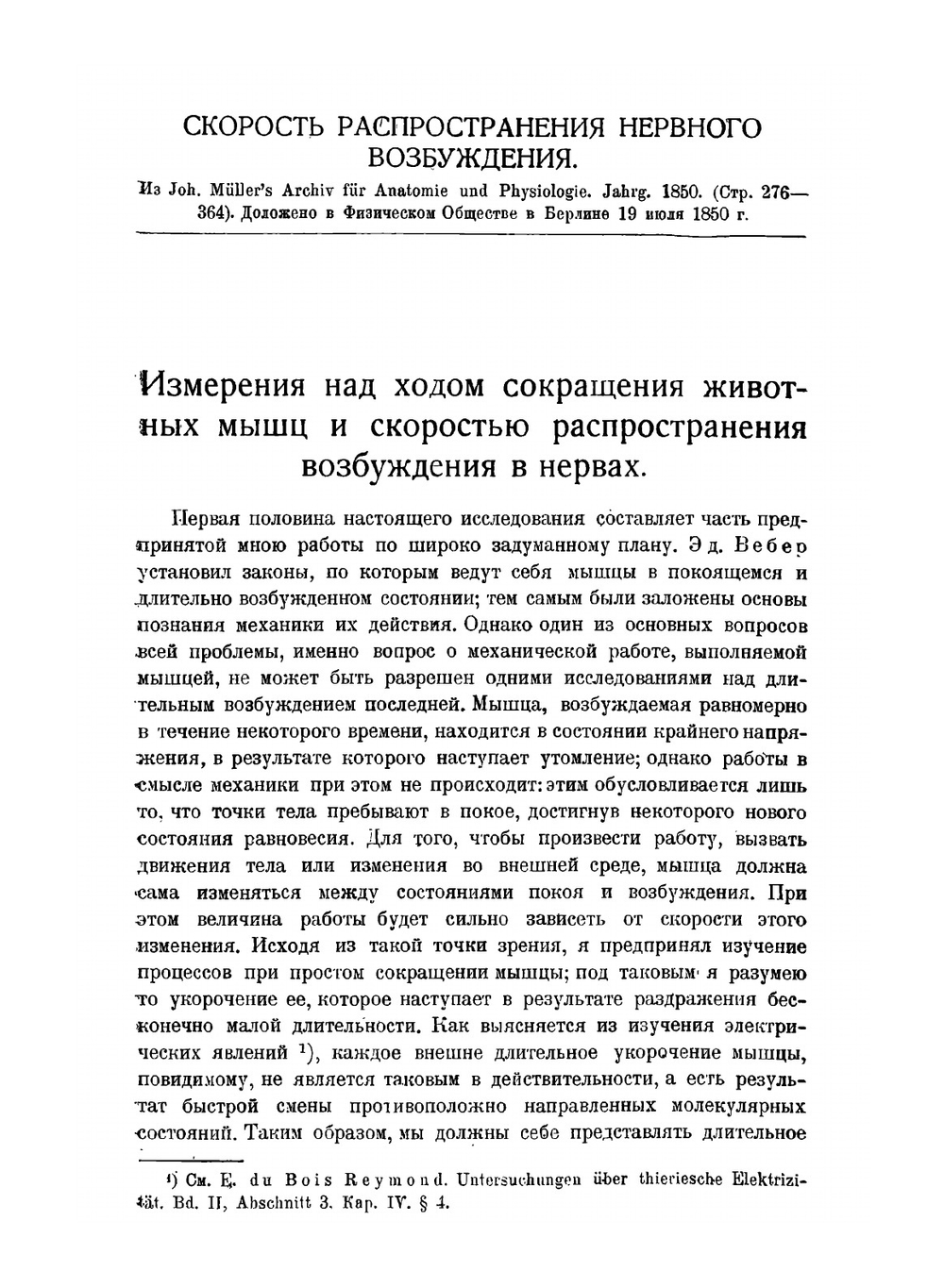 Скорость распространения нервного возбуждения. Серия «Классики естествознания» | Г. Гельмгольц