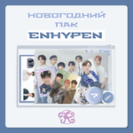 K-pop пак ENHYPEN | K-pop pack