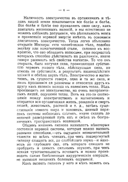 Непостижимая сила. Гипнотизм, личный и лечебный магнетизм и внушение | Линде-Северин