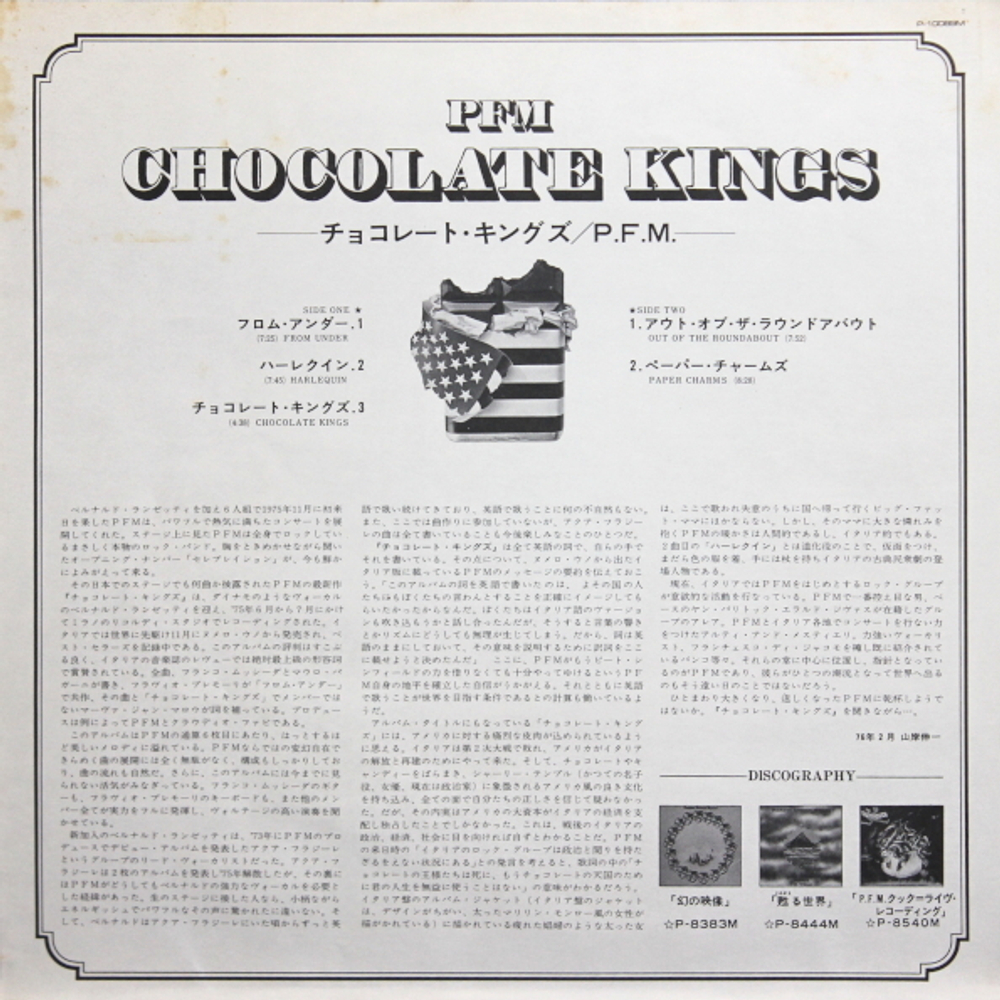 Premiata Forneria Marconi / Chocolate Kings (LP)
