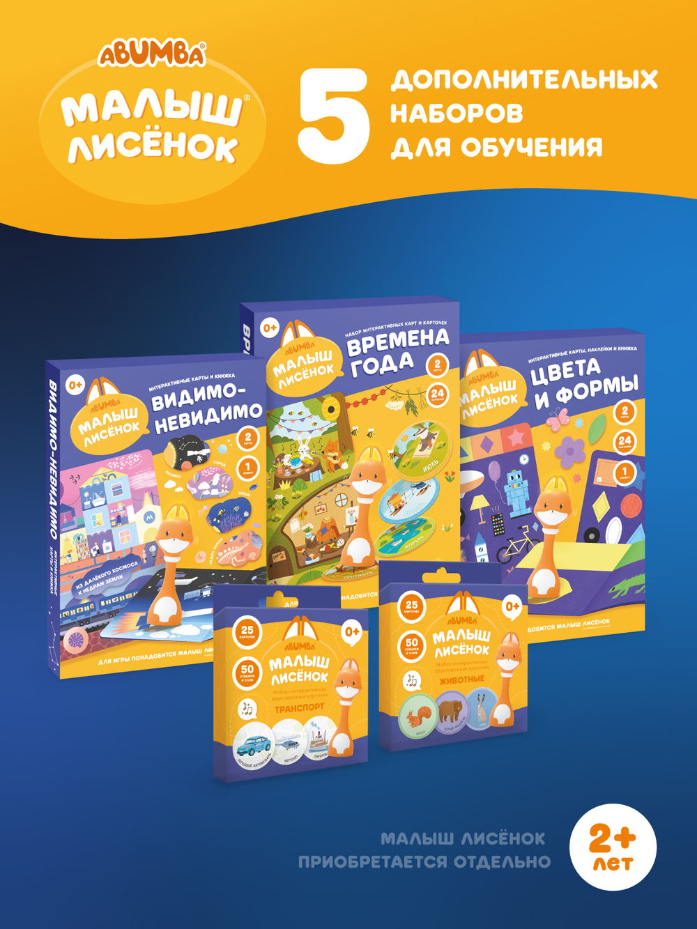 Набор Abumba для игры и обучения (карточки, карты, стикеры, книжки)