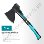 СИБИН Фибергласс, 1000/1180 г, 430 мм, Кованый топор (2080-10)