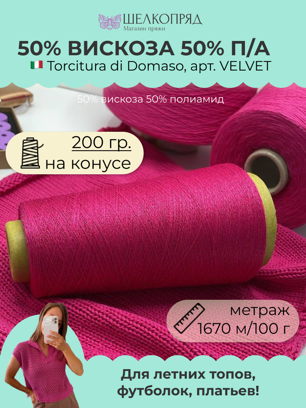 Пряжа для вязания 50% вискоза 50% полиамид (200 гр на конусе)