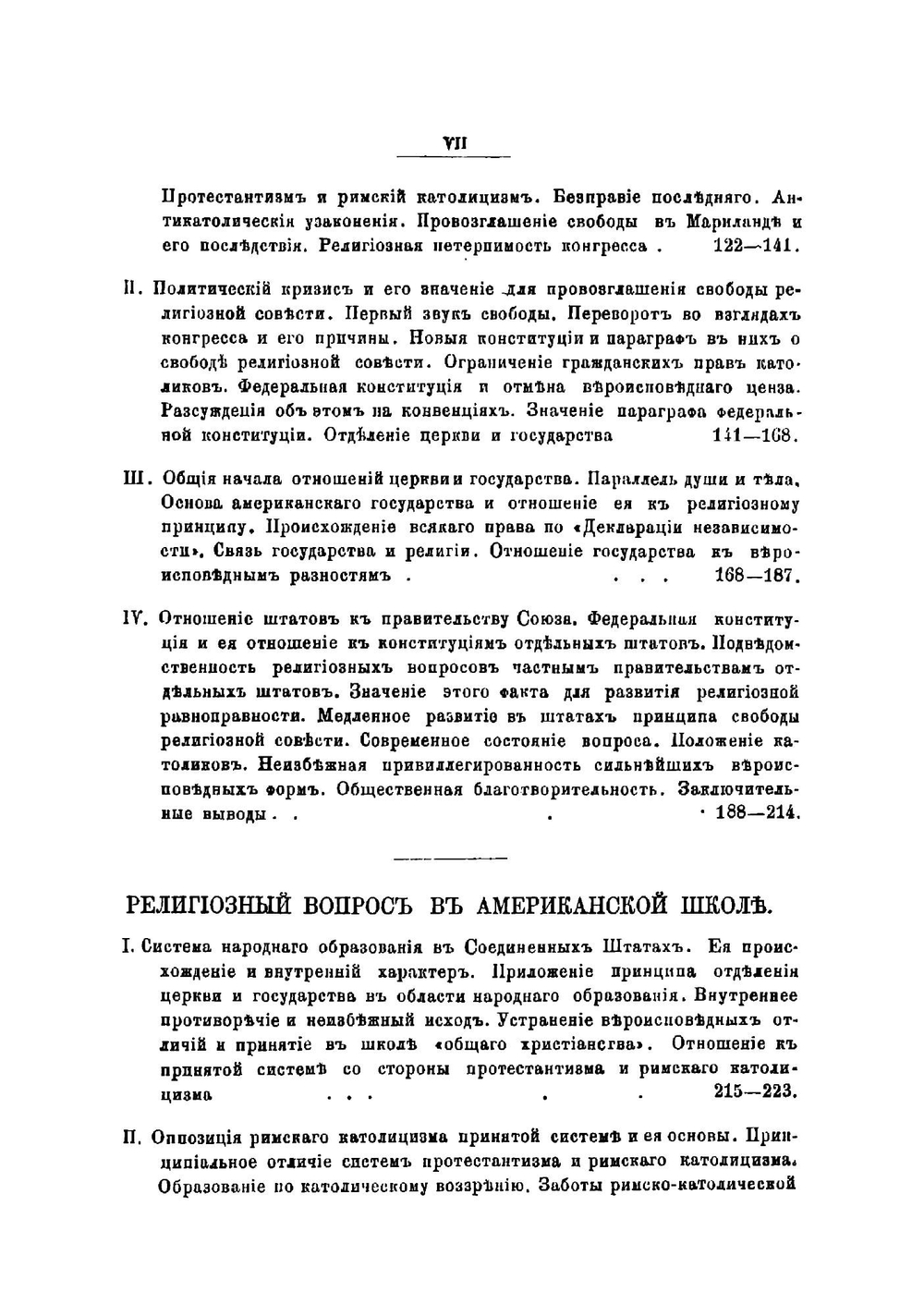 Религия в Америке | Лопухин Александр Павлович