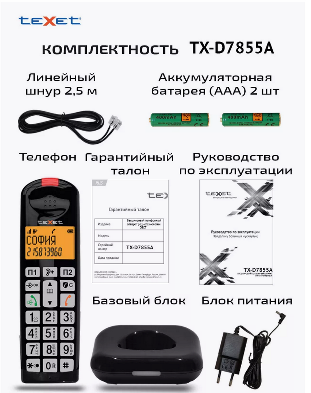 Радио Телефон Texet TX-D7855A Dect