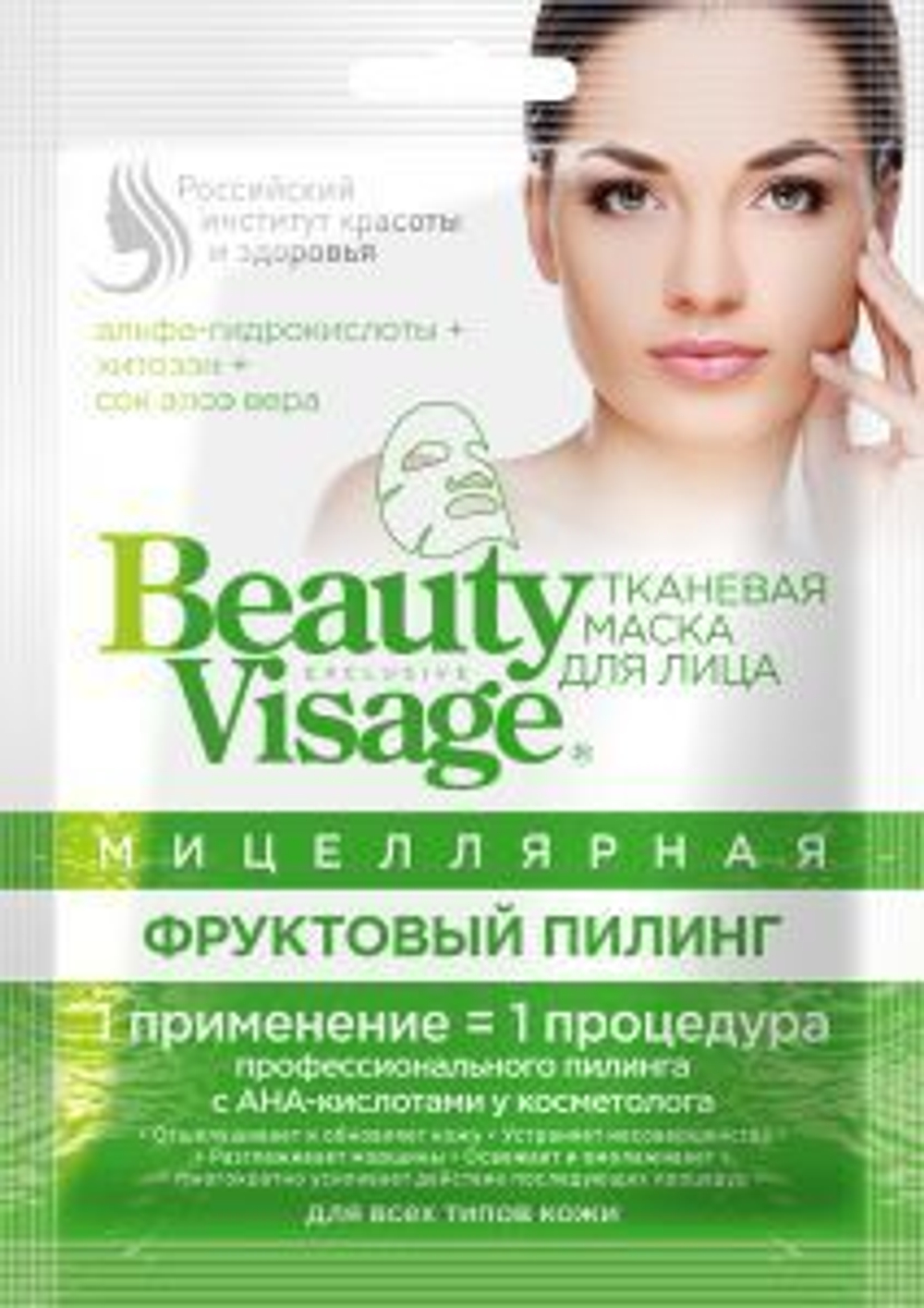 Фитокосметик (Fito косметик) Мицеллярная тканевая маска для лица ФРУКТОВЫЙ ПИЛИНГ «Beauty Visage» 25мл