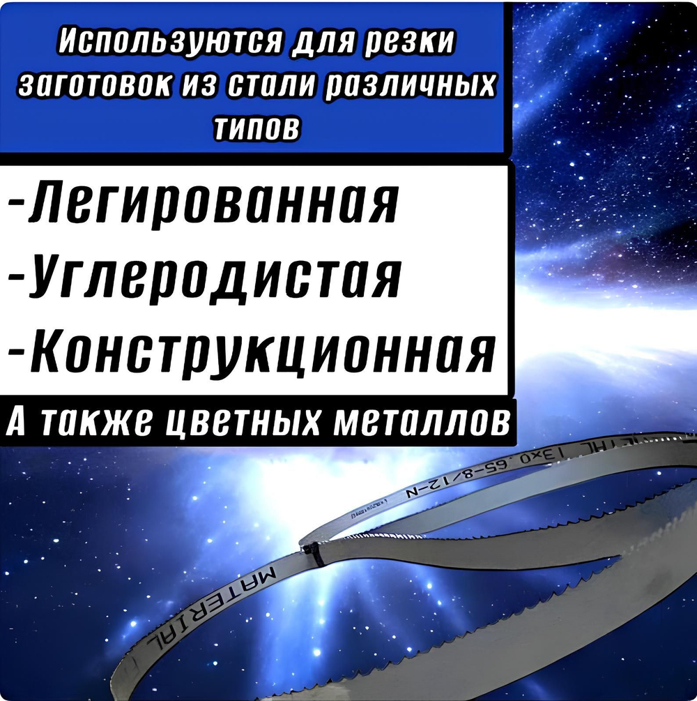 Биметаллическое полотно,Лента пильная 1140х13 мм , шаг 8/12" М42 комплект 2 шт