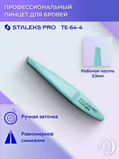 Пинцет для бровей Staleks Pro Expert 64 Type 4