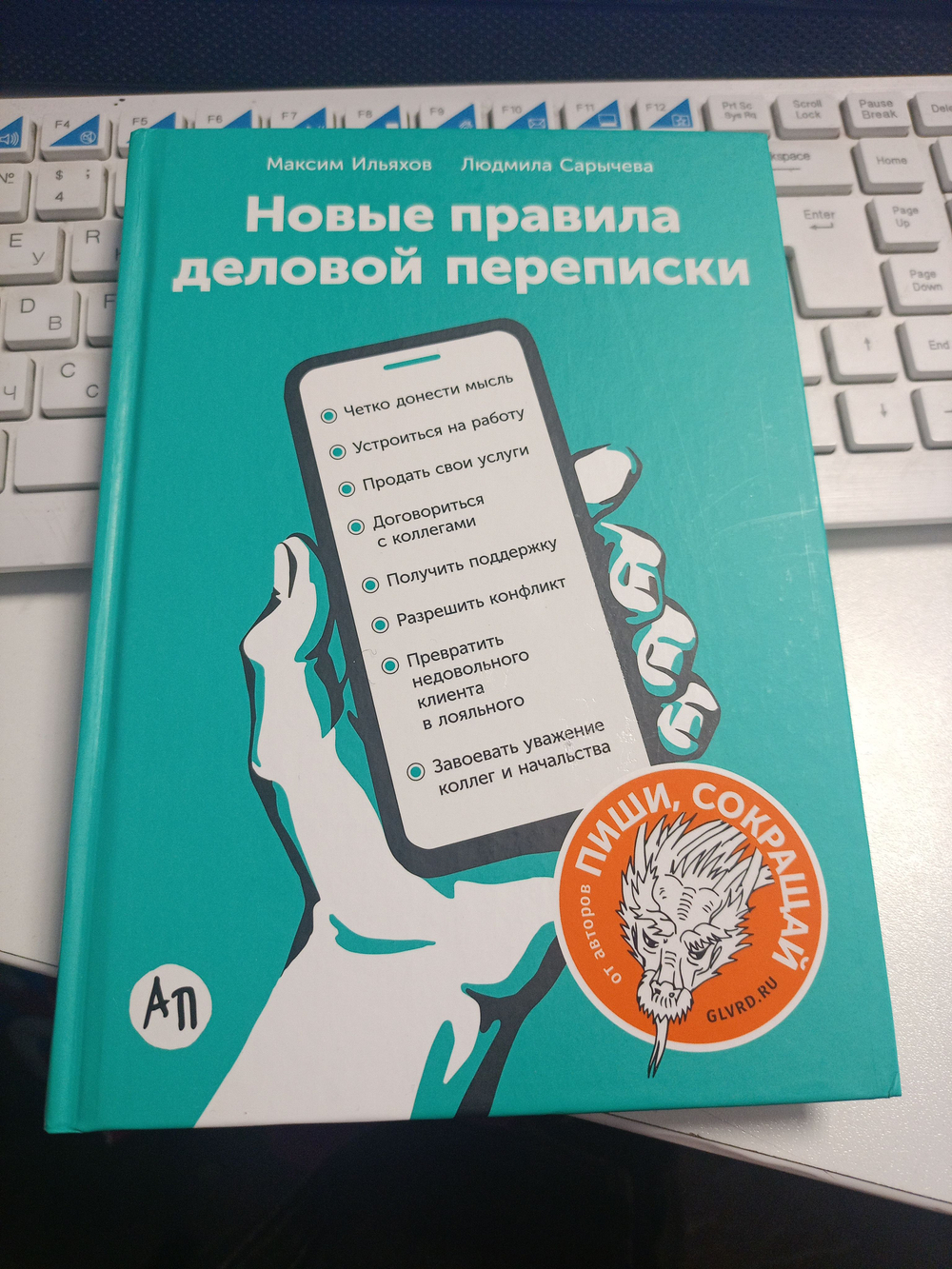 Новые правила деловой переписки