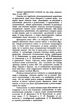 Общеславянский язык в ряду других общих языков древней и новой Европы.. Том 1. Очерки образования общих языков южной и западной Европы | А.С. Будилович