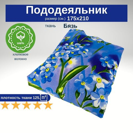 Пододеяльник 2 спальный 175х210 Хлопок, Бязь Синие незабудки